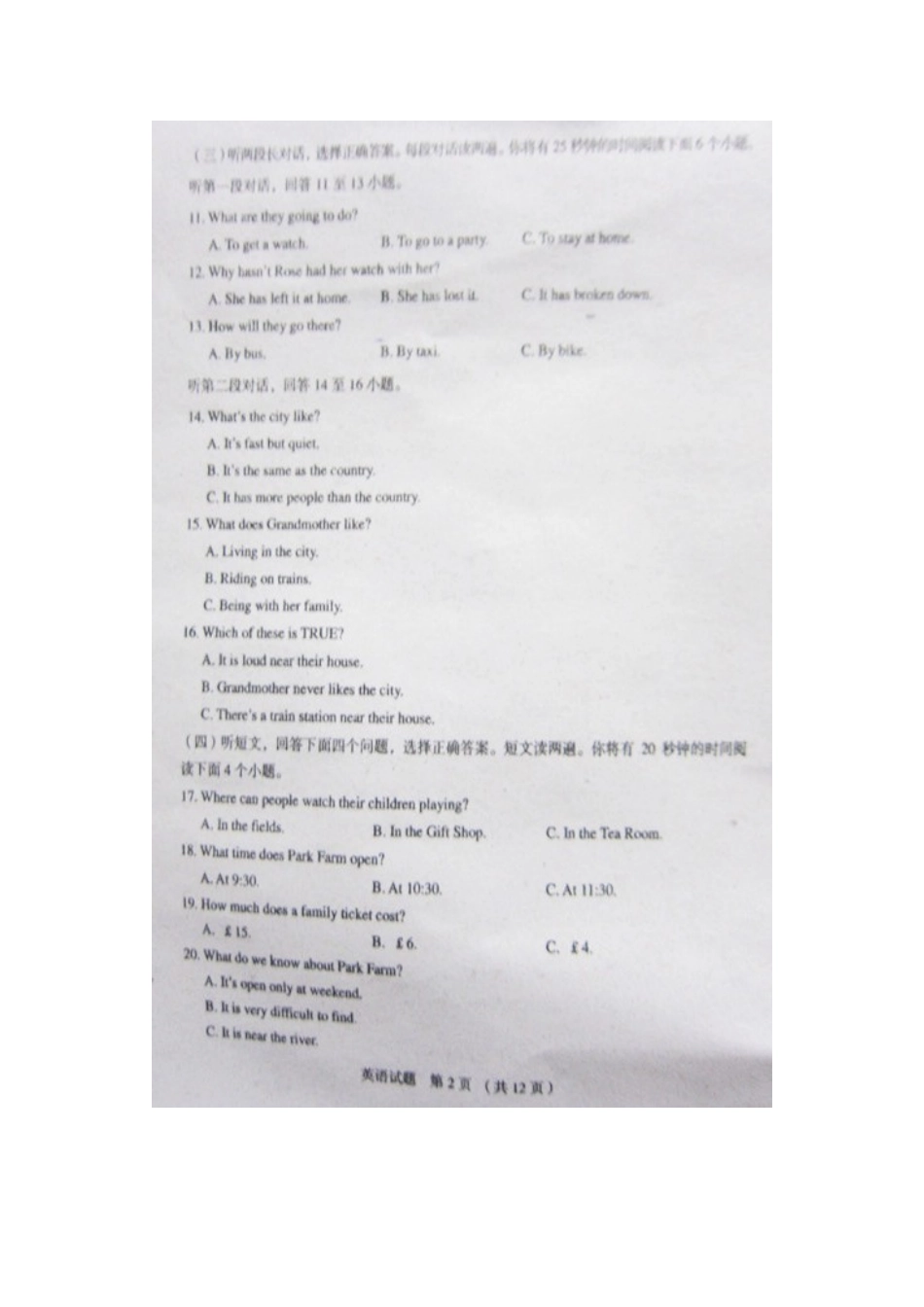 山东省泰安市中考英语真题试卷_第3页