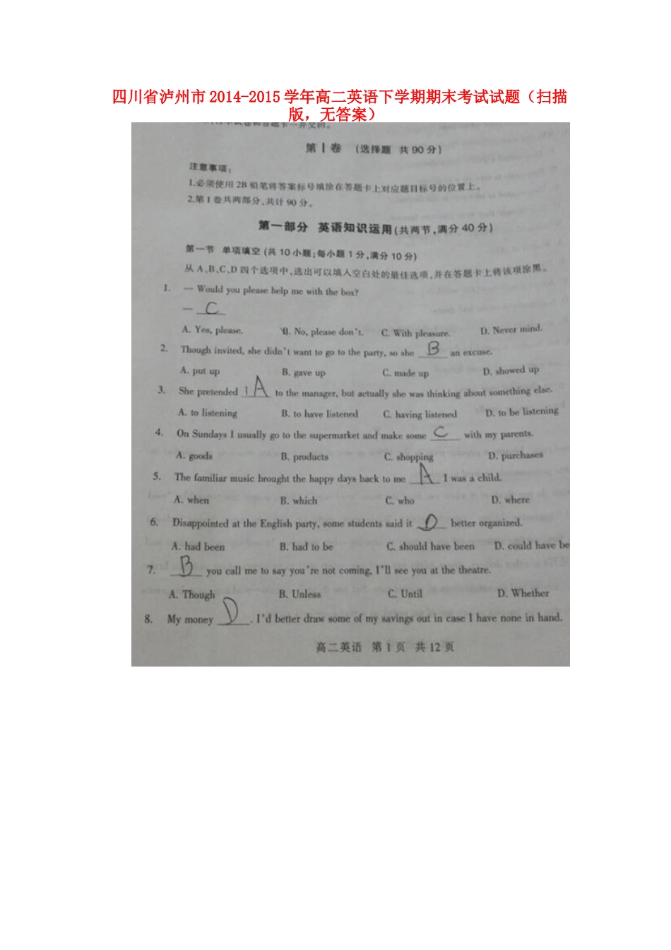 四川省泸州市 高二英语下学期期末考试试卷(扫描版，无答案)试卷_第1页