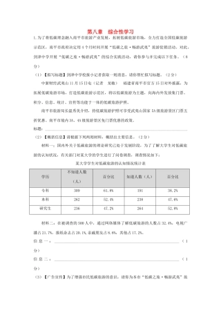中考语文总复习 第一部分 基础 第八章 综合性学习试卷