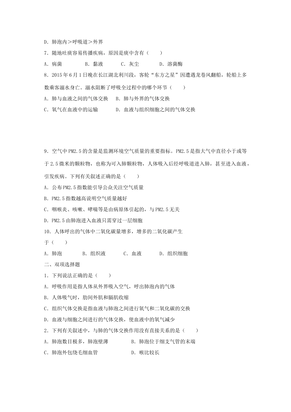 中考生物总复习 第四单元 第三章 人体的呼吸典题精炼试卷_第2页