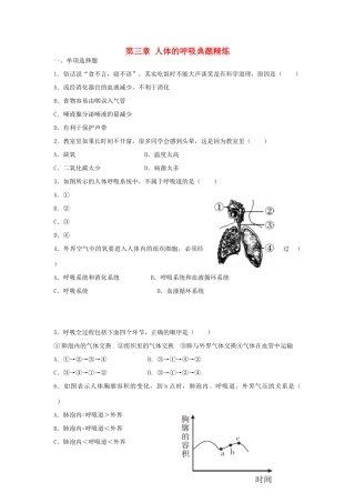 中考生物总复习 第四单元 第三章 人体的呼吸典题精炼试卷