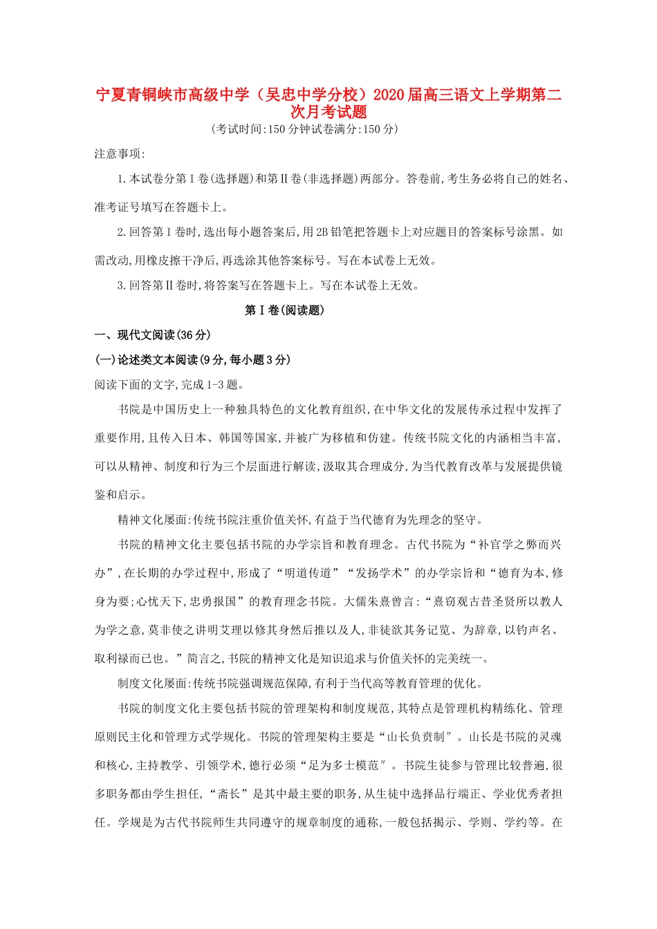 分校高三语文上学期第二次月考试题_第1页