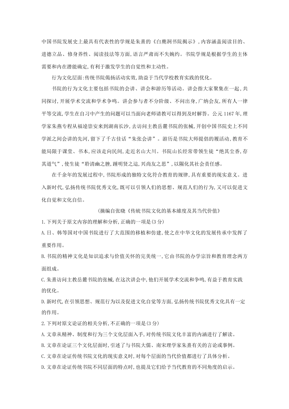 分校高三语文上学期第二次月考试题_第2页