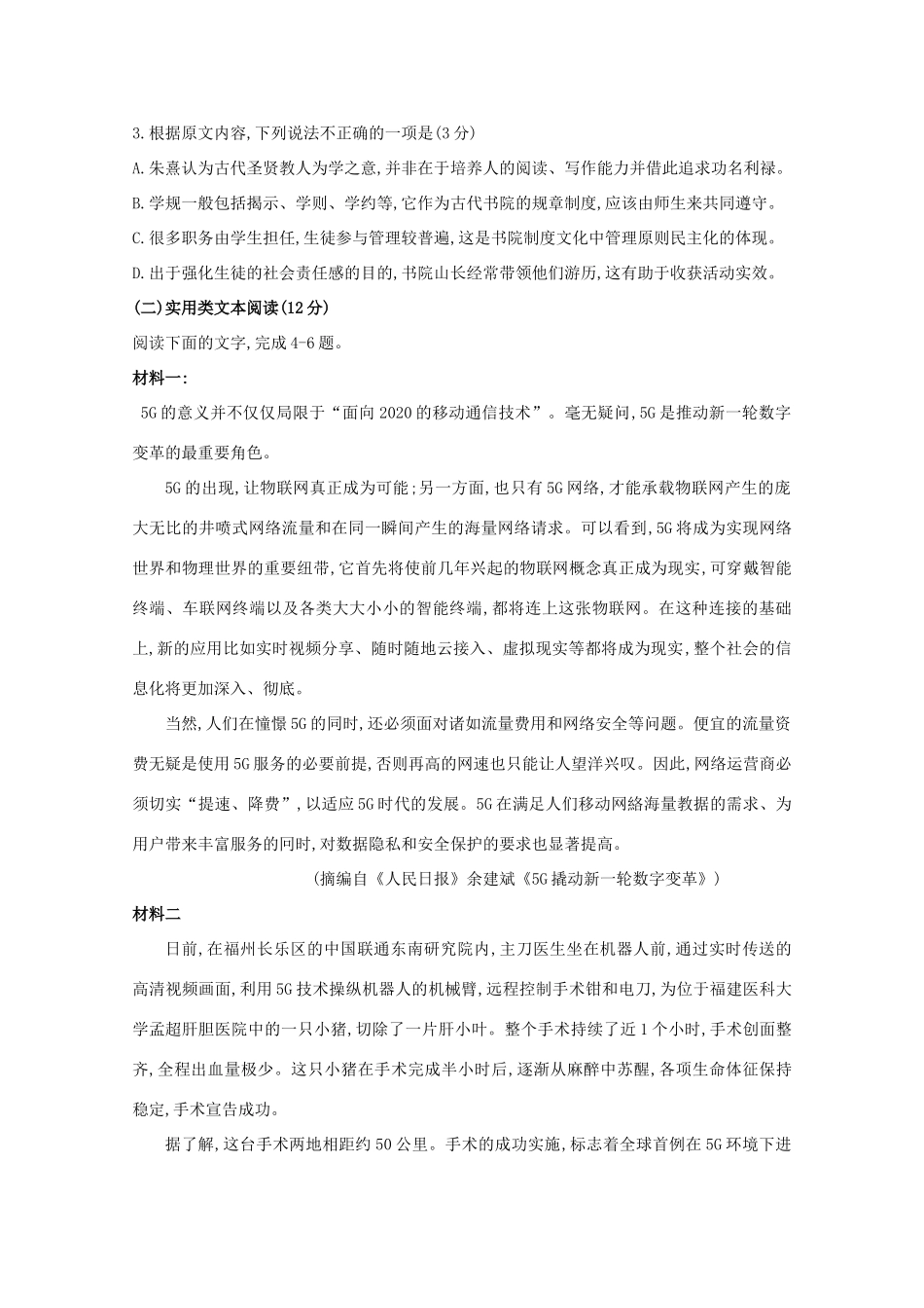 分校高三语文上学期第二次月考试题_第3页