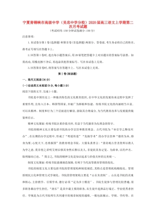 分校高三语文上学期第二次月考试题