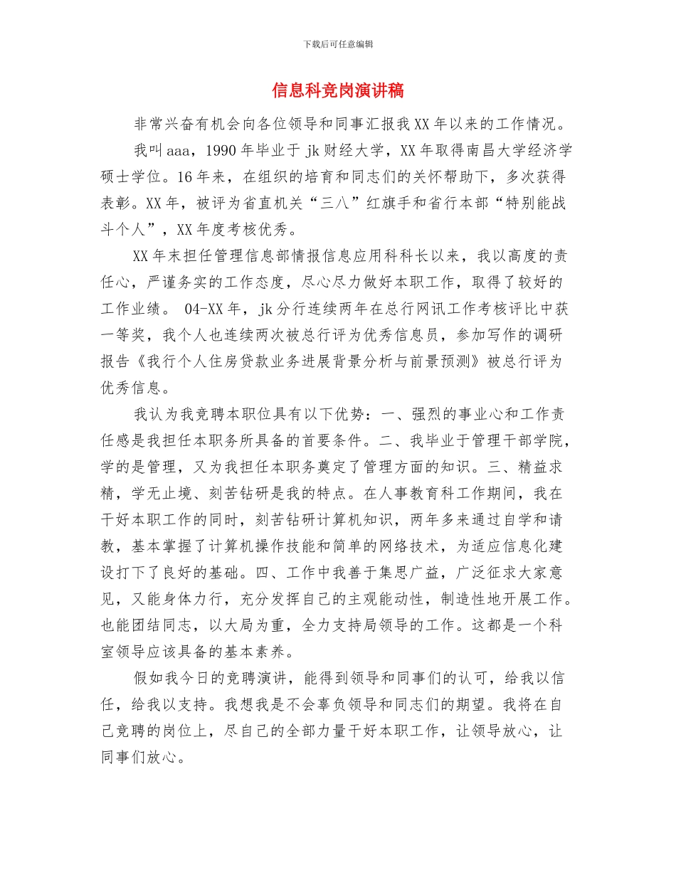 信息数据保密承诺书与信息科竞岗演讲稿汇编_第3页
