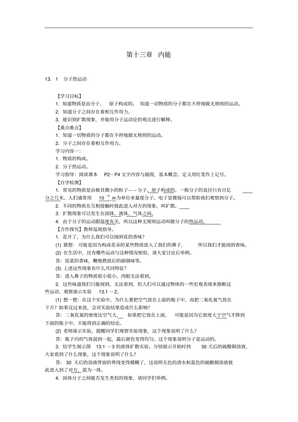 九年级物理全册内能导学案新版新人教版_第1页