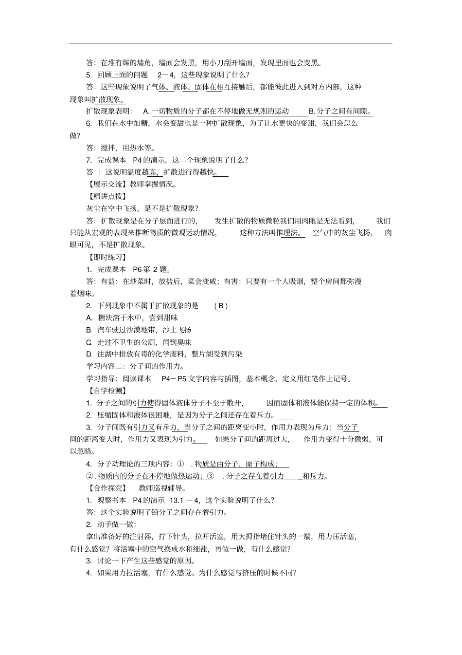 九年级物理全册内能导学案新版新人教版_第2页