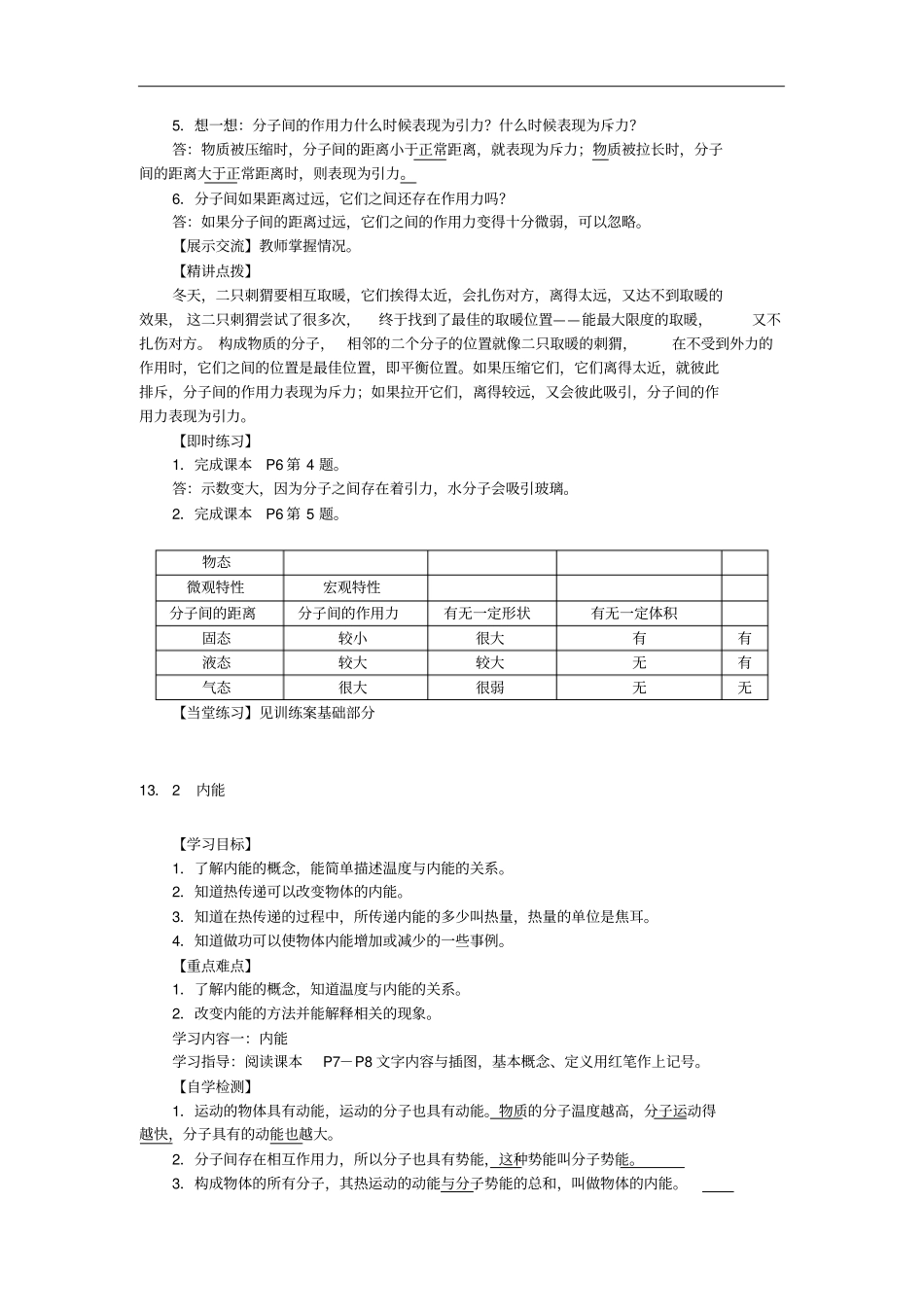 九年级物理全册内能导学案新版新人教版_第3页