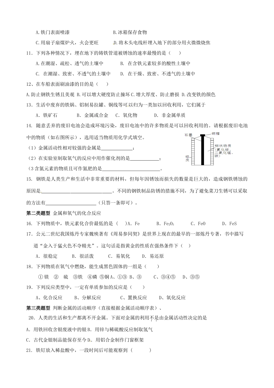 九年级化学全册 第九单元(金属)测试卷 (新版)鲁教版试卷_第2页