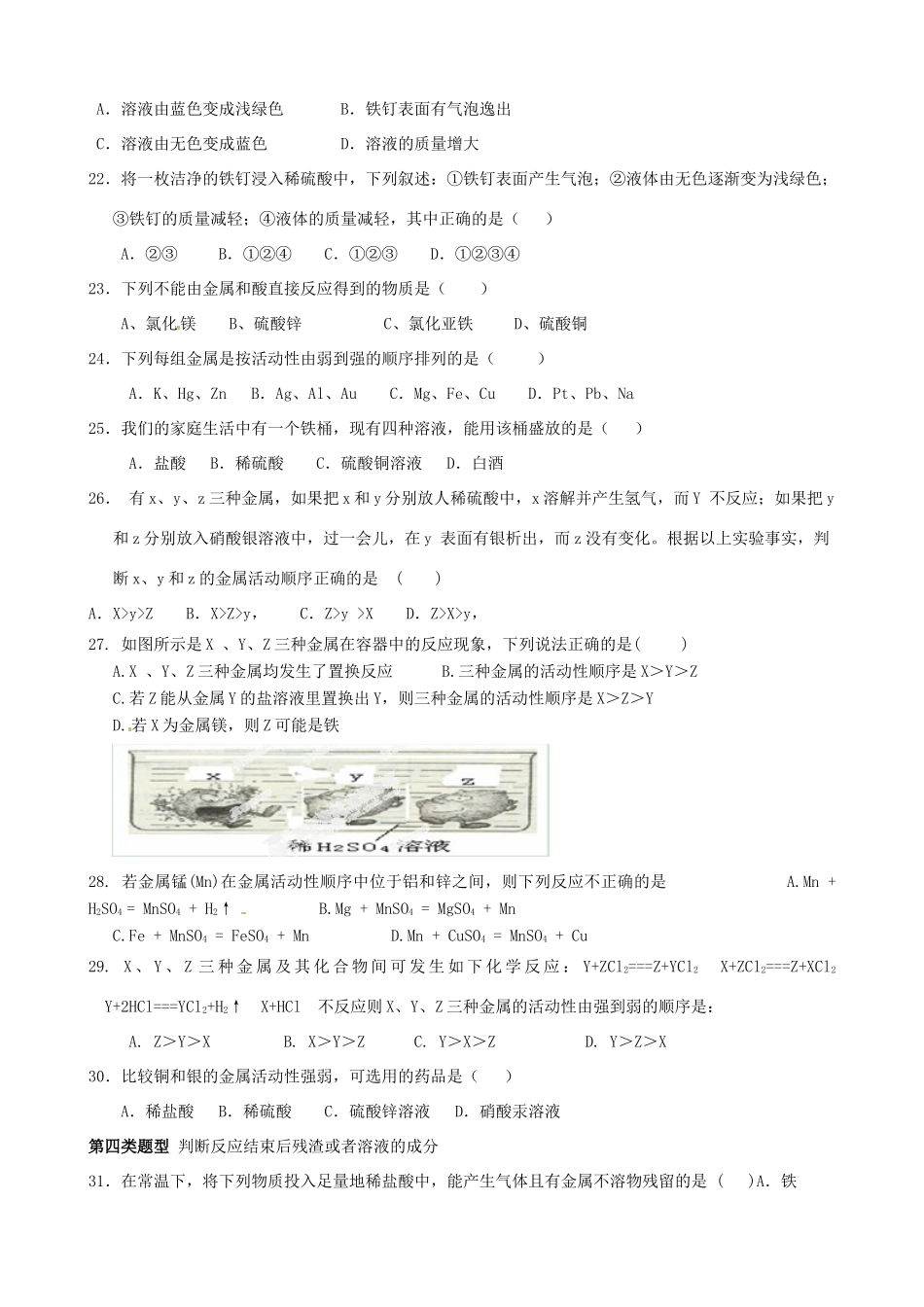 九年级化学全册 第九单元(金属)测试卷 (新版)鲁教版试卷_第3页