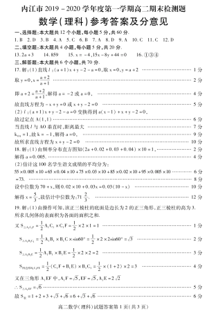 四川省内江市高二数学上学期期末检测试卷答案 理(PDF) 四川省内江市高二数学上学期期末检测试卷 理(PDF) 四川省内江市高二数学上学期期末检测试卷 理(PDF)