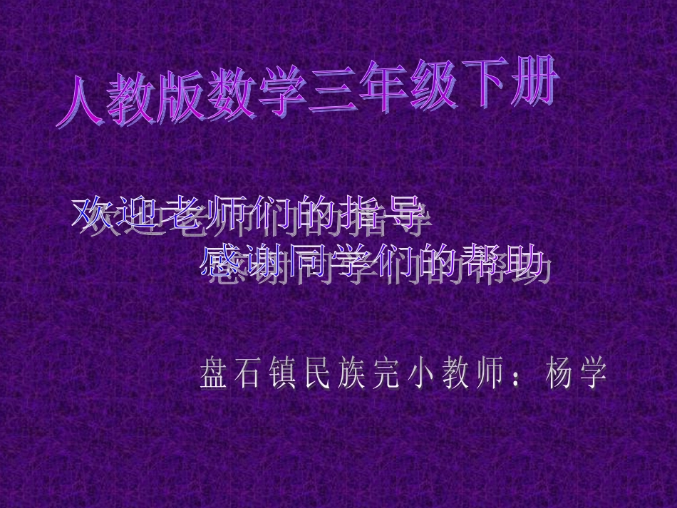 数学《重复问题》课件_第1页