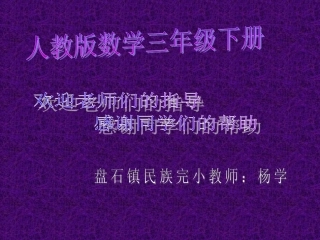 数学《重复问题》课件