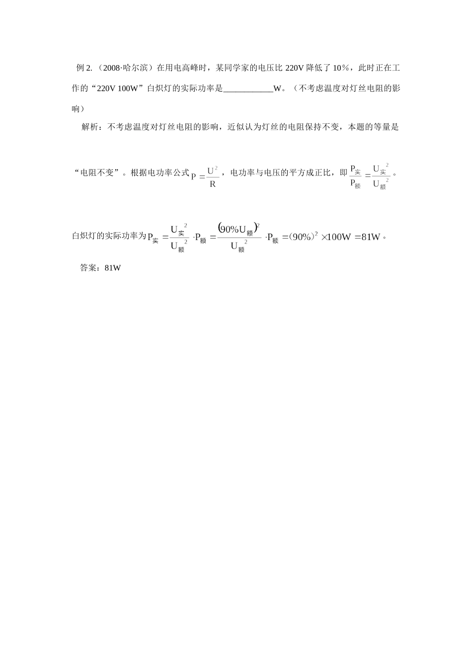 初中物理巧用 比例法 解答电功率问题学法指导 试题_第2页