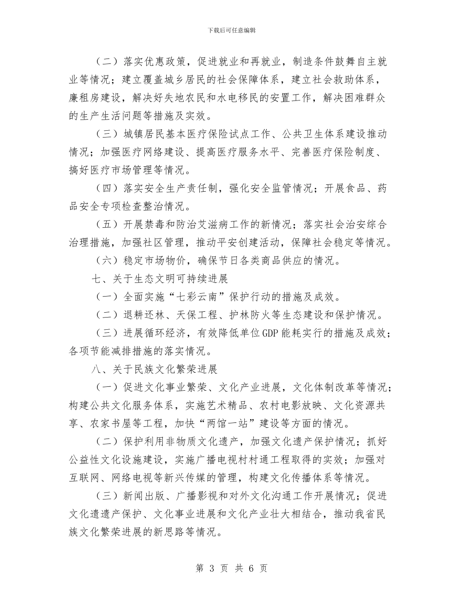 信息报送工作计划最新与信息科工作计划选文汇编_第3页