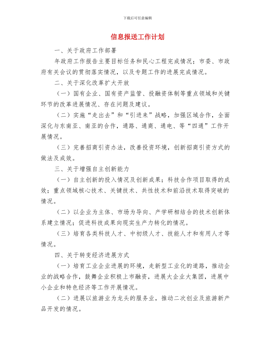 信息技术研修计划与信息报送工作计划汇编_第3页