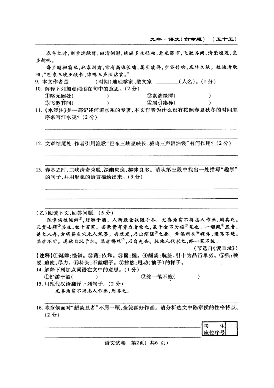 吉林省长春市农安县届九年级语文第一次综合测试卷 长春版试卷_第2页