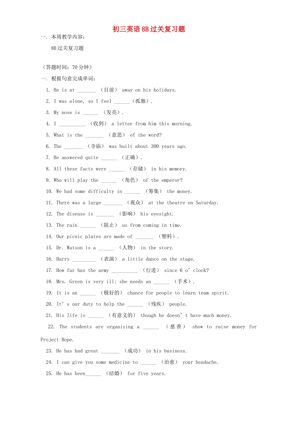 初三英语8B过关复习题 译林版 试题_第1页