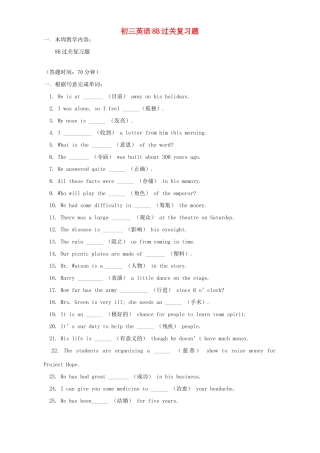 初三英语8B过关复习题 译林版 试题