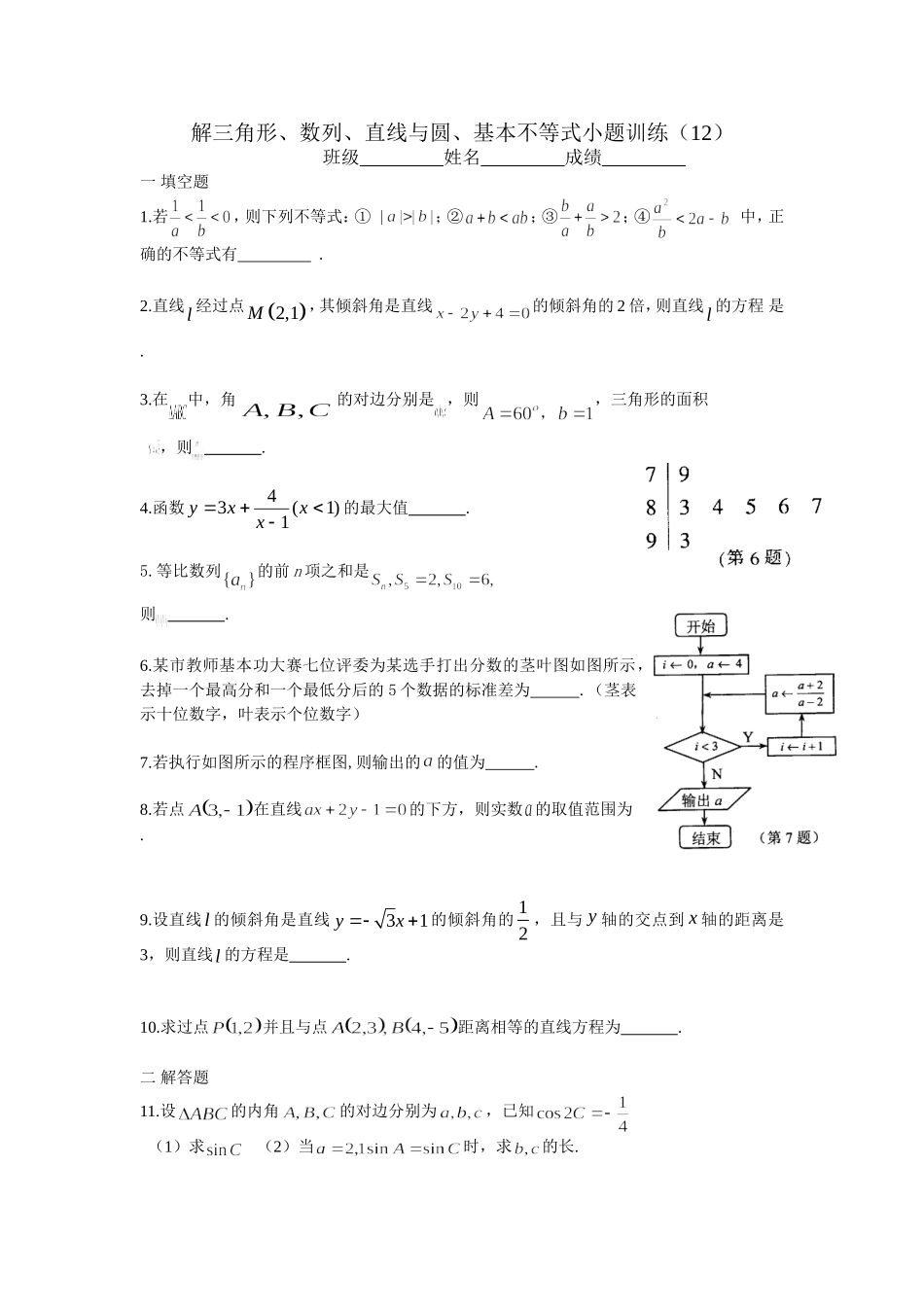 小题训练12_第1页