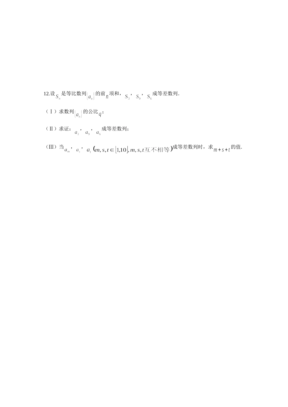 小题训练12_第2页