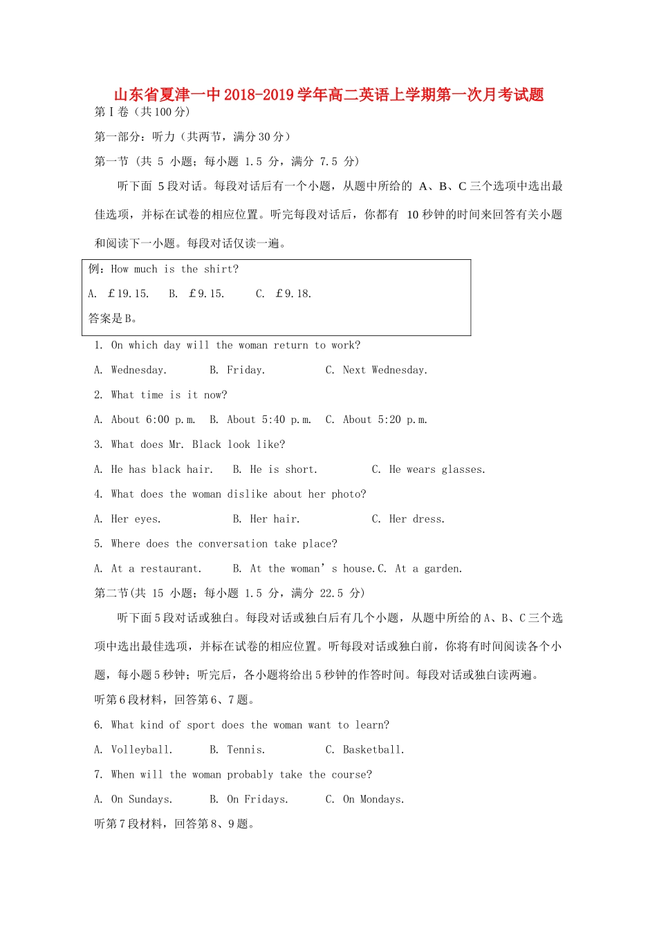 山东省夏津一中 高二英语上学期第一次月考试卷_第1页