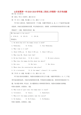 山东省夏津一中 高二英语上学期第一次月考试卷