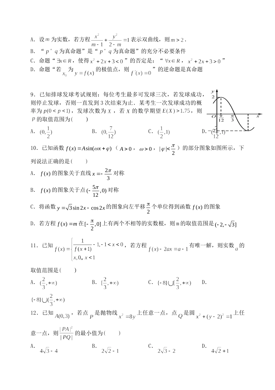 大学附中高三数学上学期第二次模块诊断试卷 理试卷_第2页