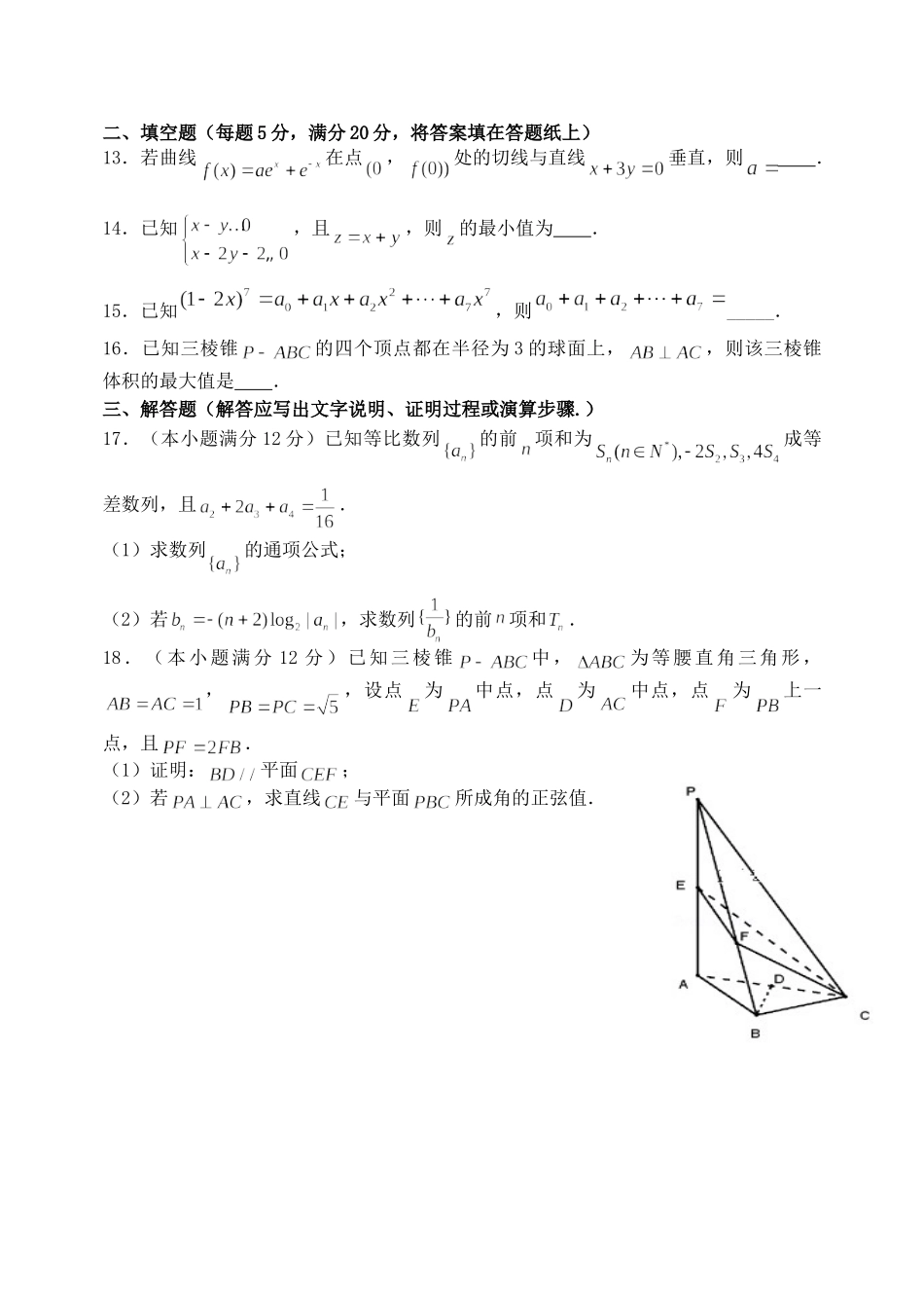 大学附中高三数学上学期第二次模块诊断试卷 理试卷_第3页