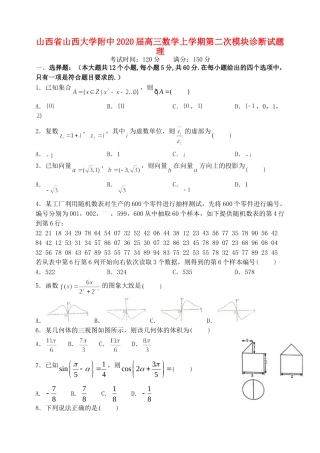 大学附中高三数学上学期第二次模块诊断试卷 理试卷