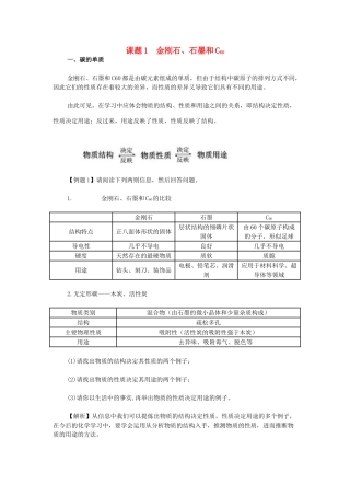 九年级化学上册 课题1 金刚石、石墨和C60同步解析 新人教版试卷