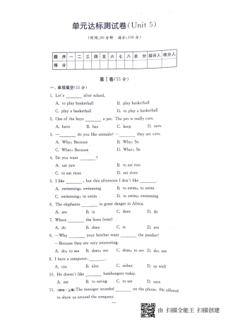 山东省邹城市七年级英语下册 Unit 5 Why do you like pandas达标测试卷(pdf，无答案)(新版)人教新目标版试卷