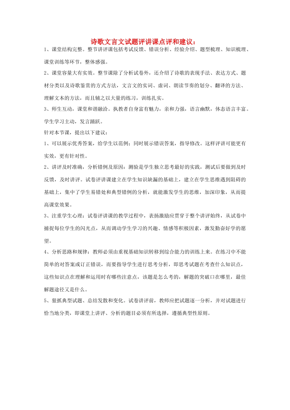 中考语文 诗歌文言文试卷评讲课点评和建议复习 素材_第1页