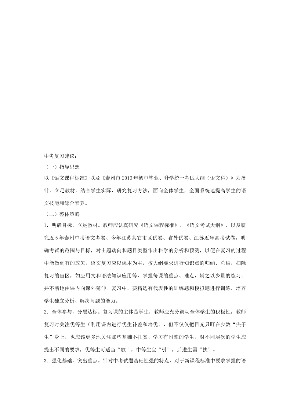 中考语文 诗歌文言文试卷评讲课点评和建议复习 素材_第2页