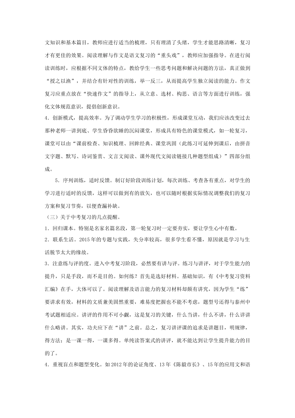 中考语文 诗歌文言文试卷评讲课点评和建议复习 素材_第3页