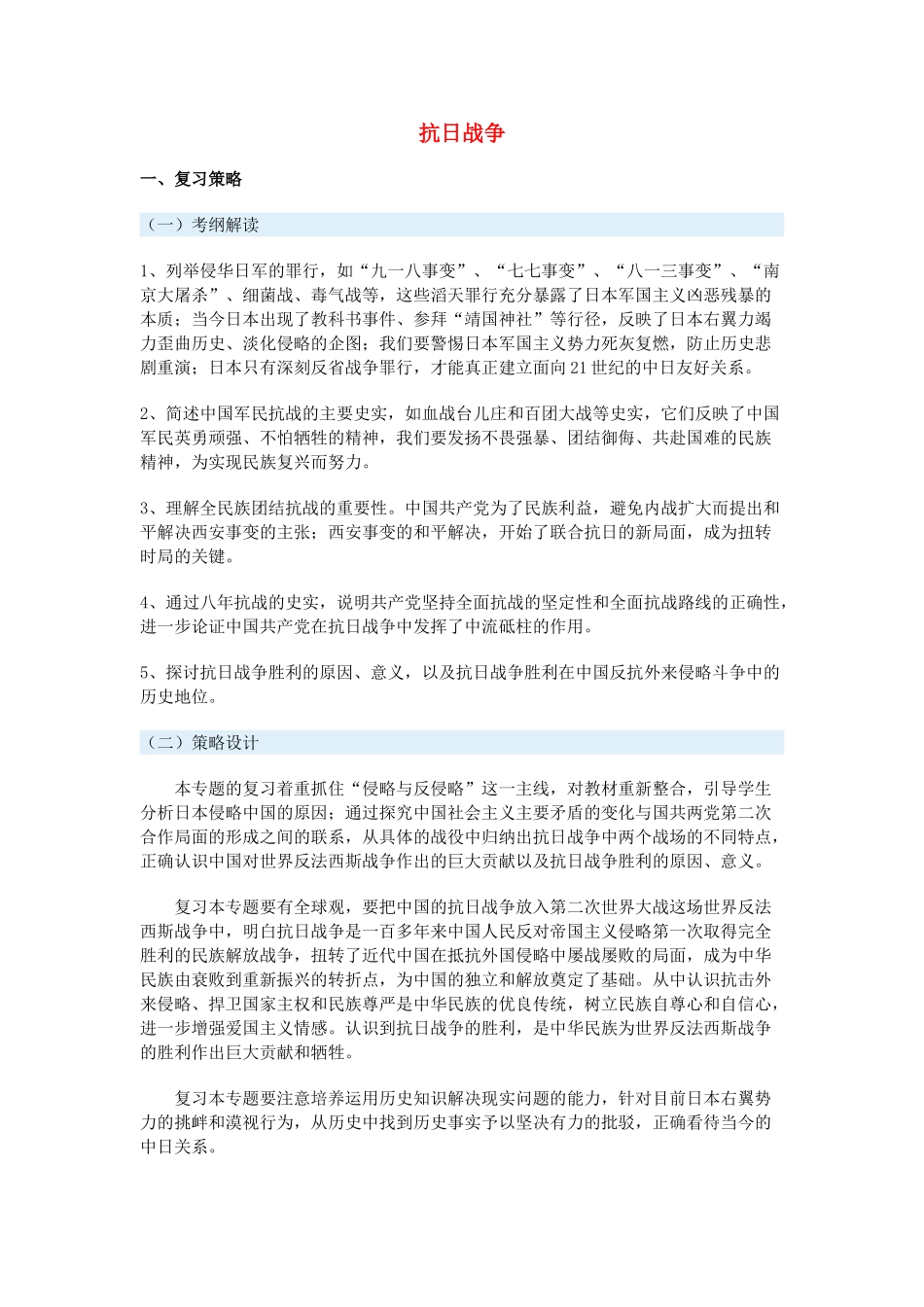 九年级历史抗日战争中考冲刺专题试卷_第1页