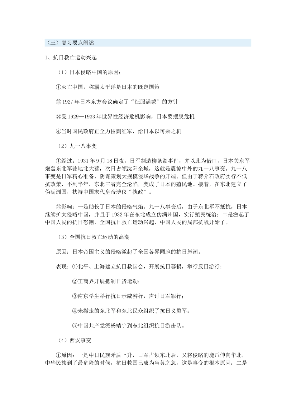 九年级历史抗日战争中考冲刺专题试卷_第2页