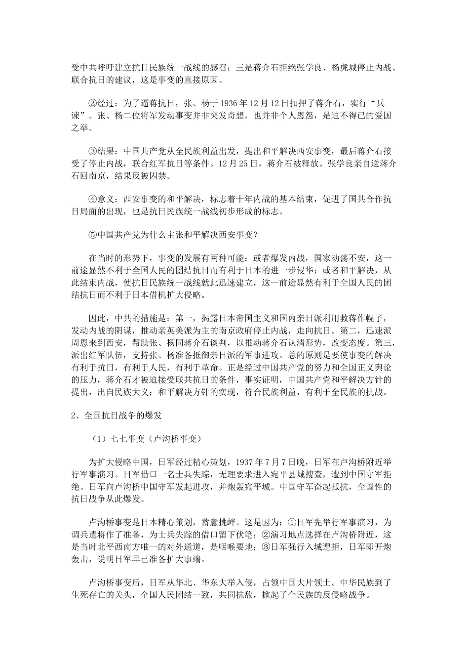 九年级历史抗日战争中考冲刺专题试卷_第3页