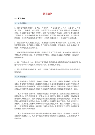 九年级历史抗日战争中考冲刺专题试卷