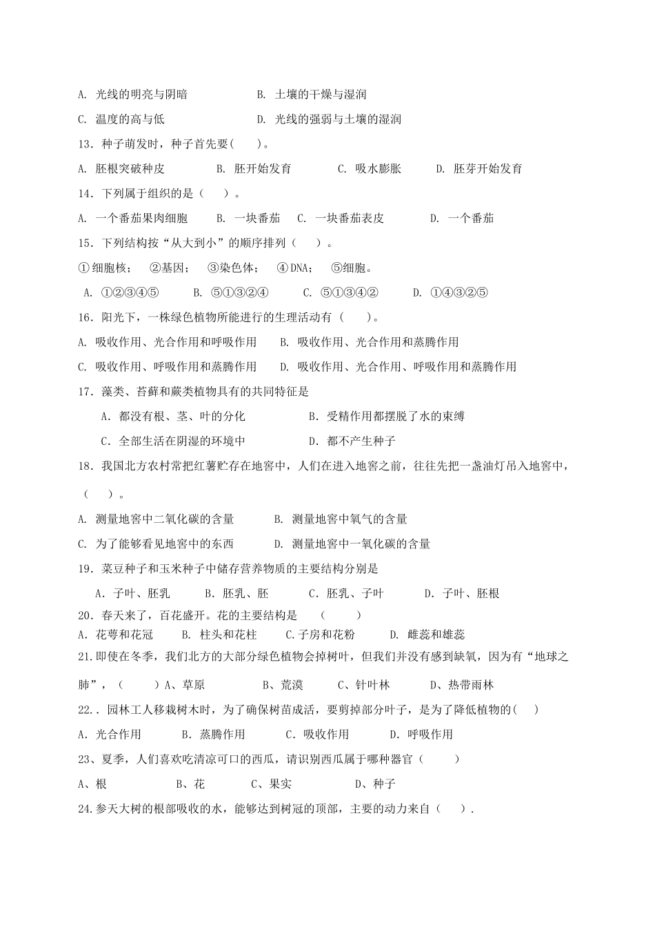 内蒙古呼伦贝尔市海拉尔区七年级生物上学期期末考试试题_第2页