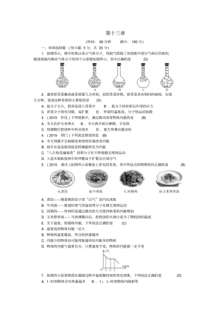 九年级物理全册内能综合检测试题新版新人教版
