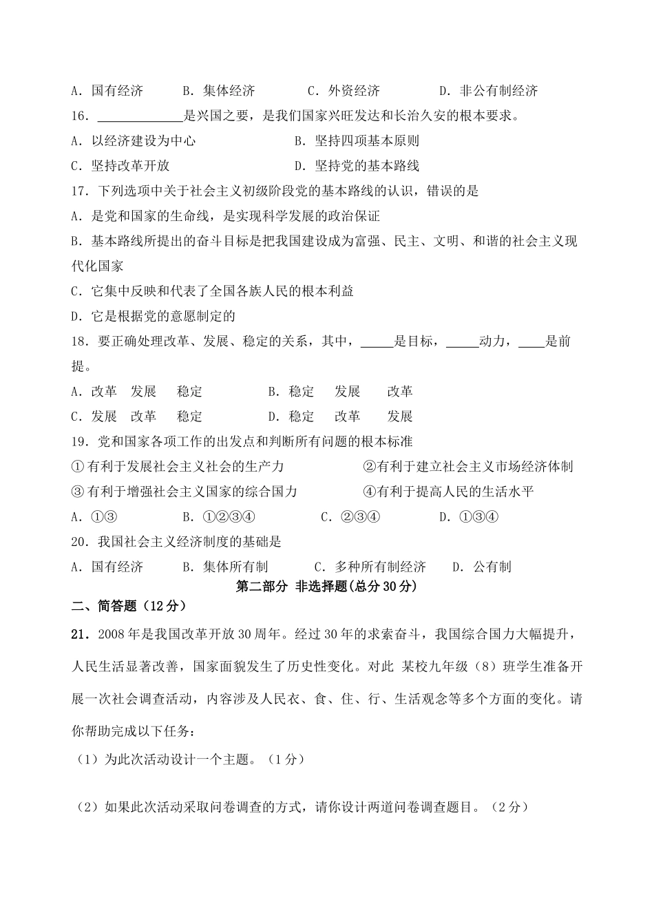 九年级政治10月独立作业试卷试卷_第3页