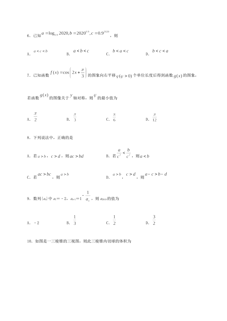 四川省泸县第一中学2020 2021学年高二数学上学期开学考试试卷 理_第2页