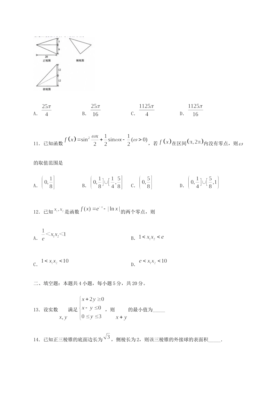 四川省泸县第一中学2020 2021学年高二数学上学期开学考试试卷 理_第3页