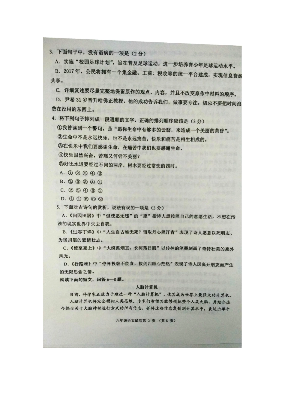 天津市河西区届九年级语文上学期期末试卷 新人教版试卷_第2页