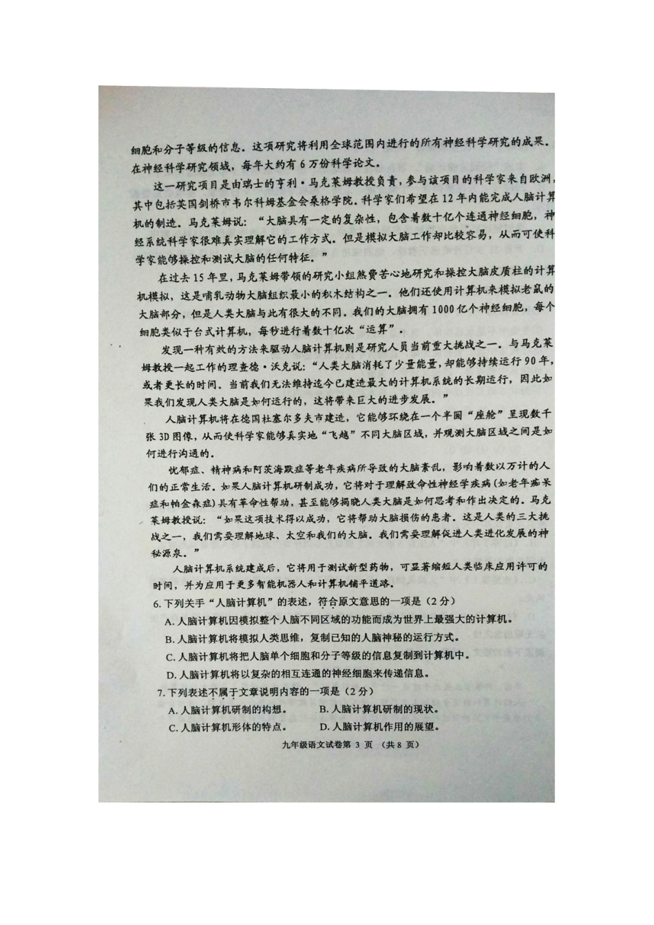 天津市河西区届九年级语文上学期期末试卷 新人教版试卷_第3页