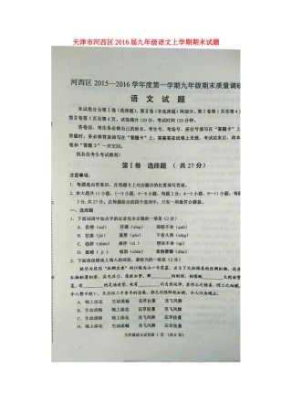 天津市河西区届九年级语文上学期期末试卷 新人教版试卷