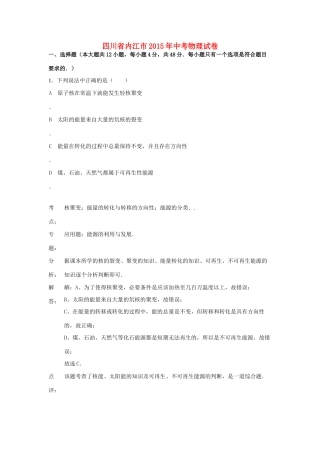 四川省内江市中考物理真题试卷(含解析)试卷