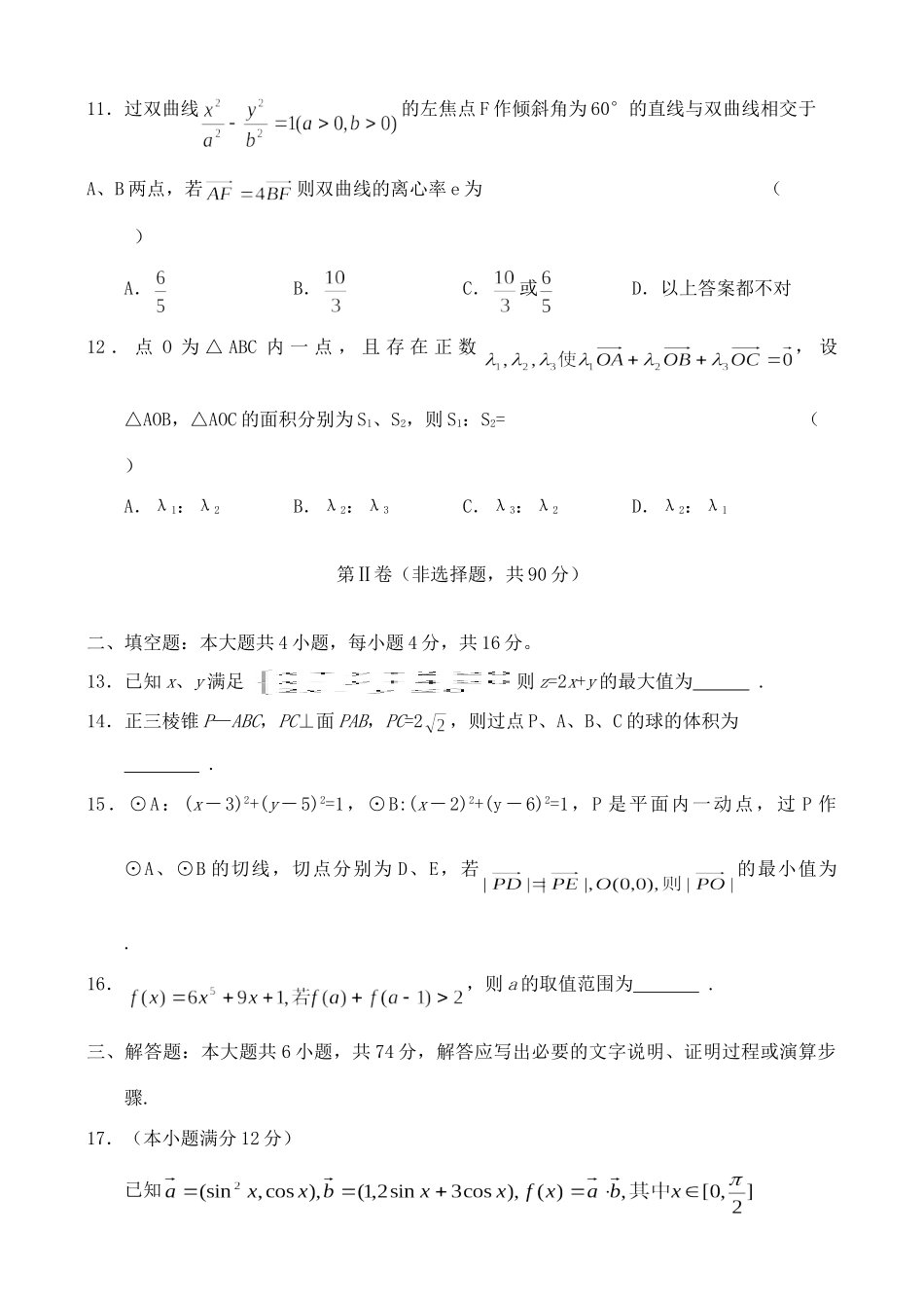 协作体高三数学理科模拟考试卷_第3页